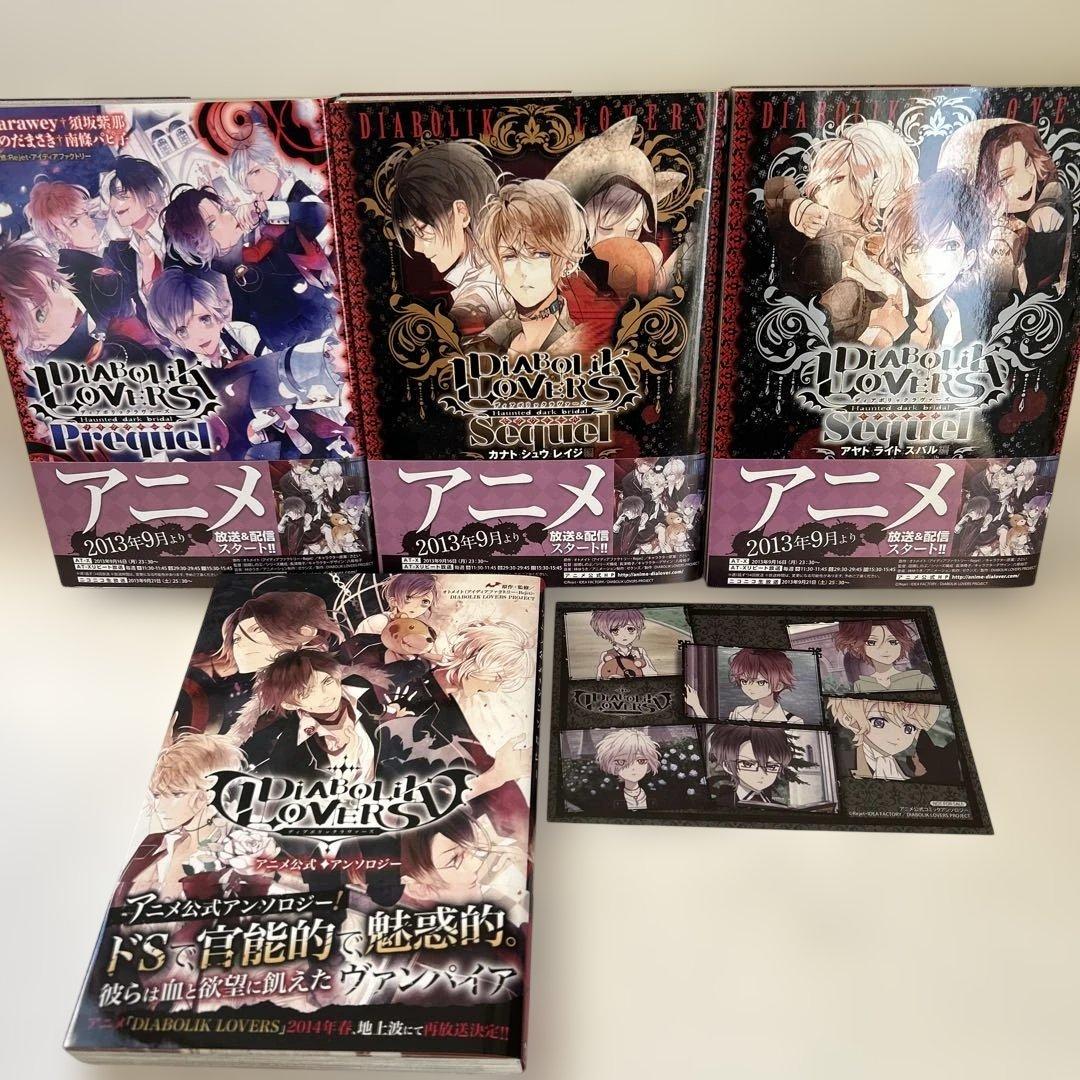 ディアボリックラヴァーズ DIABOLIK LOVERS 13冊セット