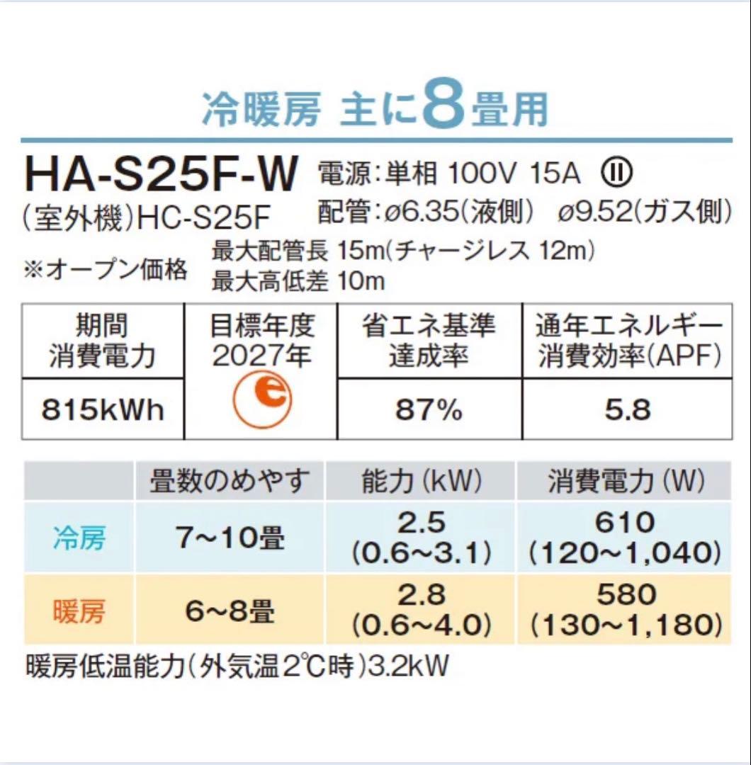 2024年製　Hisense ルームエアコン 8畳用 HA-S25F ハイセンス