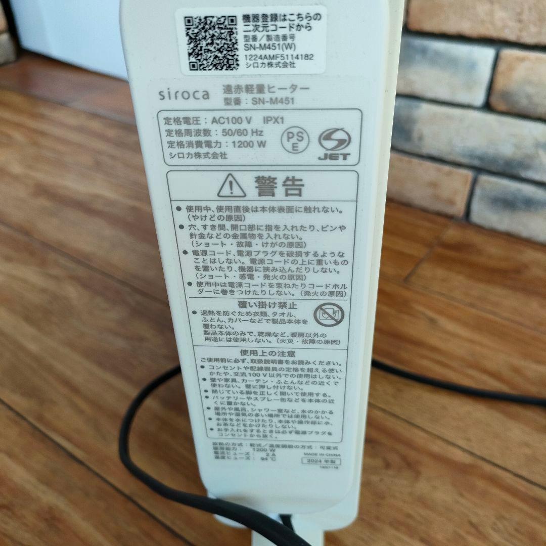 2024年製 遠赤外線軽量ヒーター かるポカ シロカsiroka SN-M451