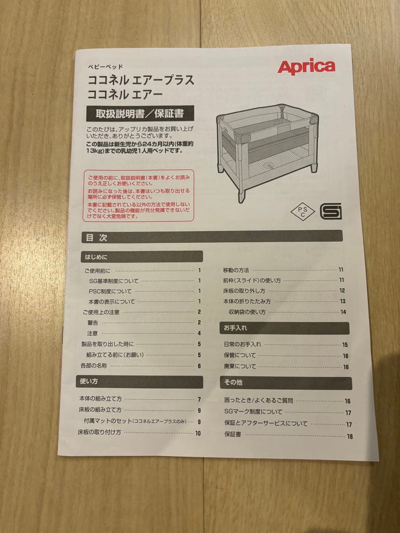 【Aprica】ココネルエアープラス