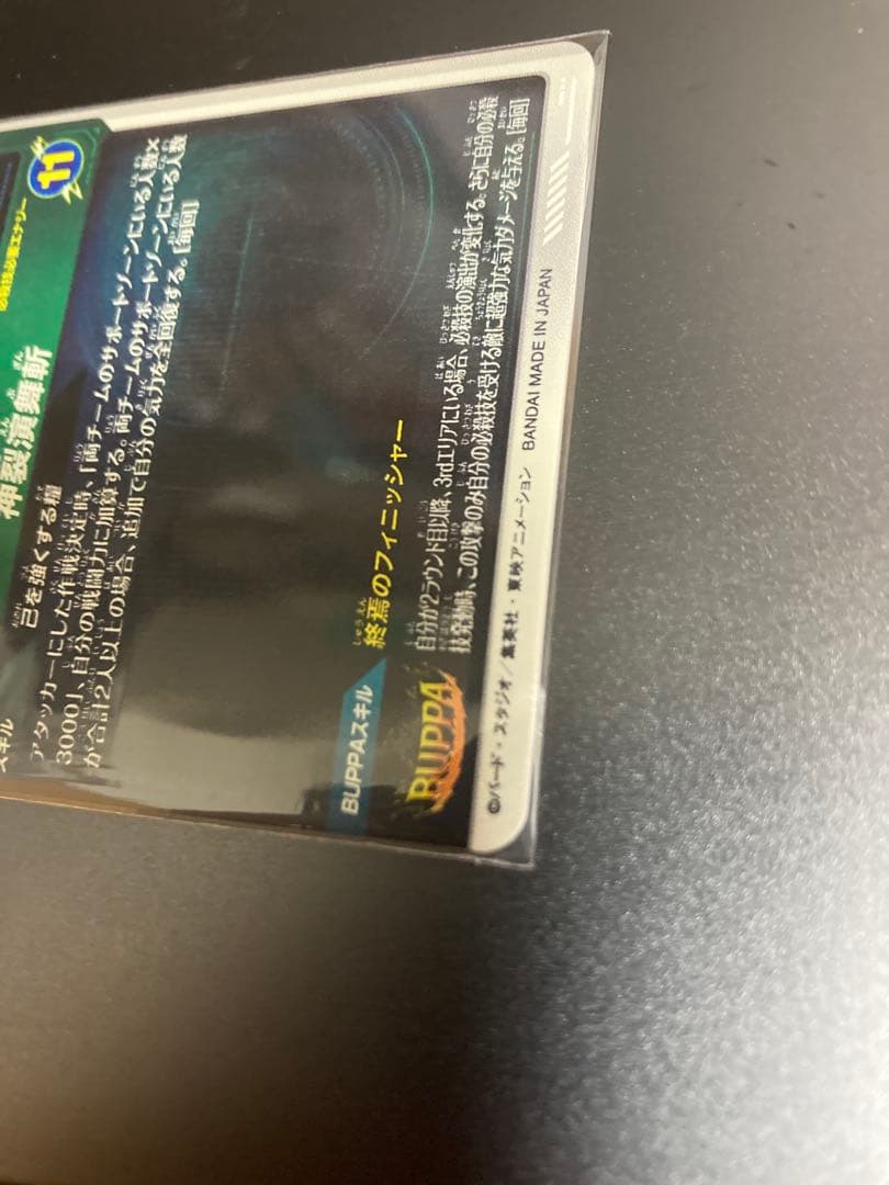 ゴクウブラック　SDV8-024 パラレル　ドラゴンボールスーパーダイバーズ