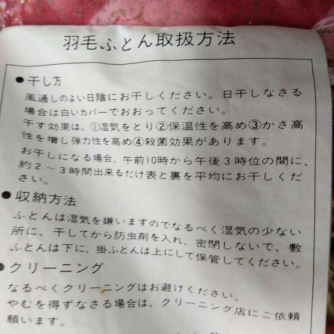 羽毛掛け布団 シングル 花柄 ピンク系 日本製 ダウン70% 1.3kg