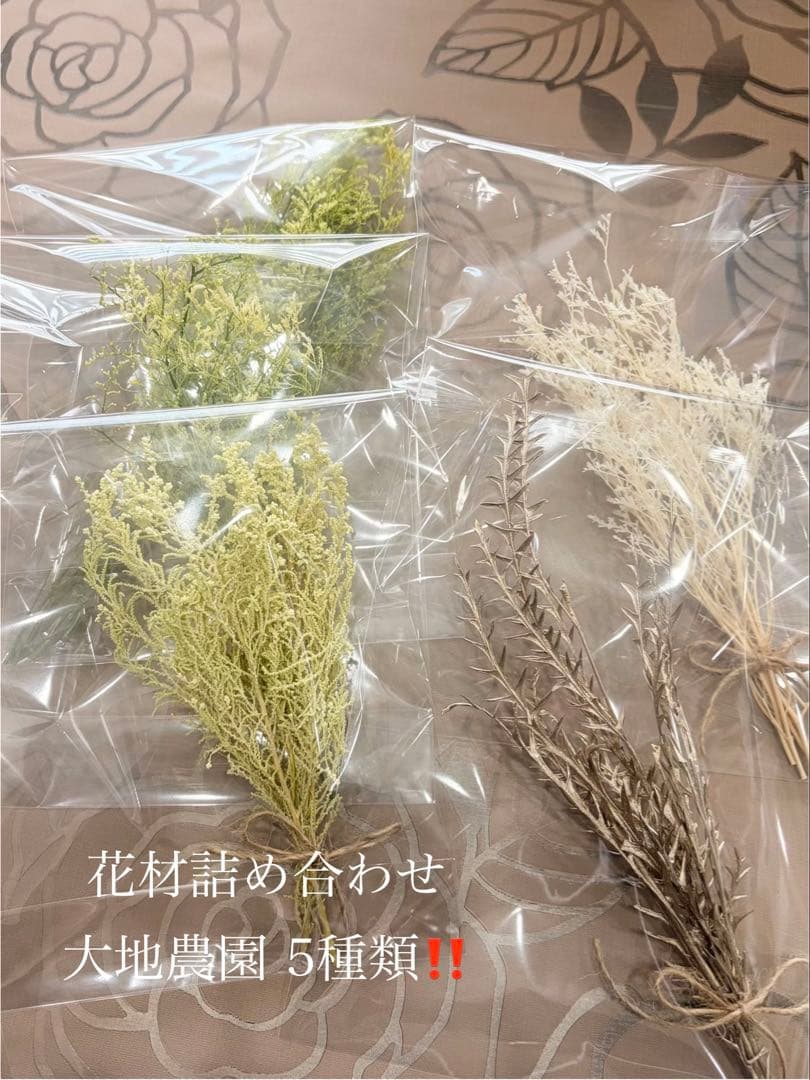大地農園〜他花材、アレンジ雑貨まとめ売り☆赤字覚悟の出品です‼️