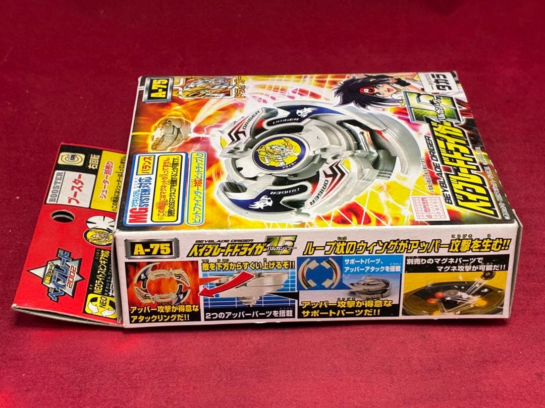 未開封品 ベイブレード ドライガーV2バルカンツー 初代