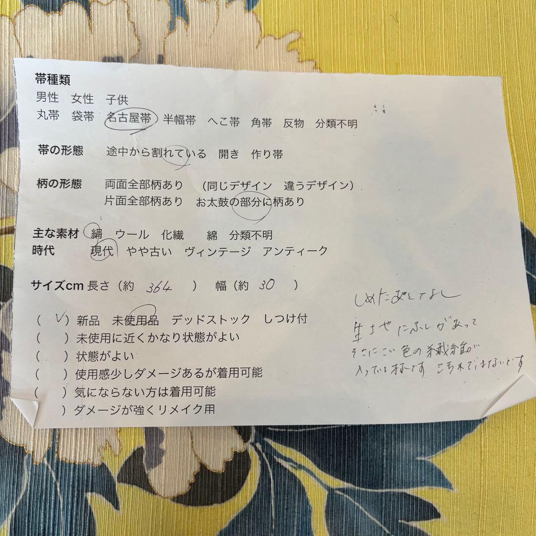 未使用　正絹　現代　名古屋帯　着物　和装　レモンイエロー　薄黄色　牡丹　364