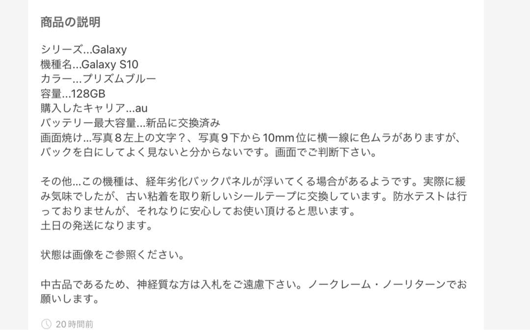 美品 バッテリー交換後1年使用 Galaxy S10 SCV41 SIM解除