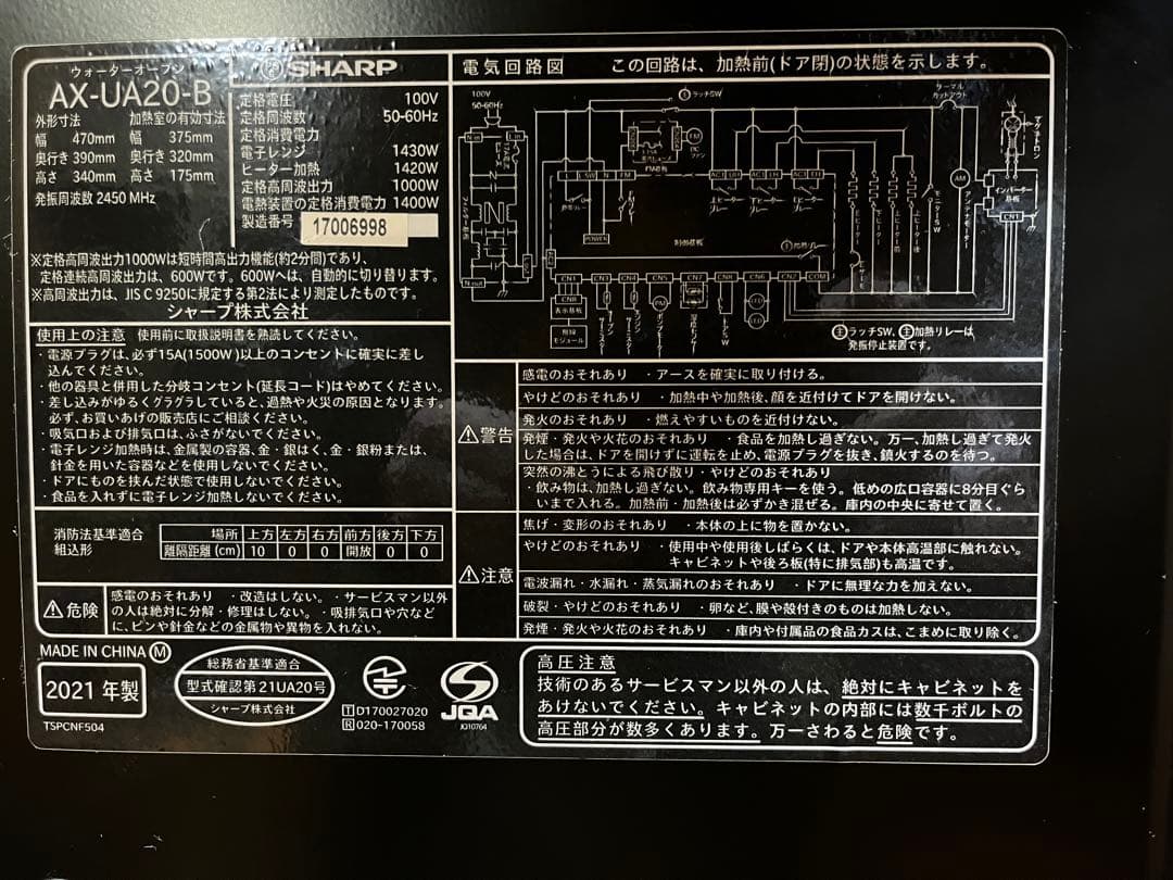 シャープ ヘルシオ 22L 1段調理 AX-UA20-B ブラック