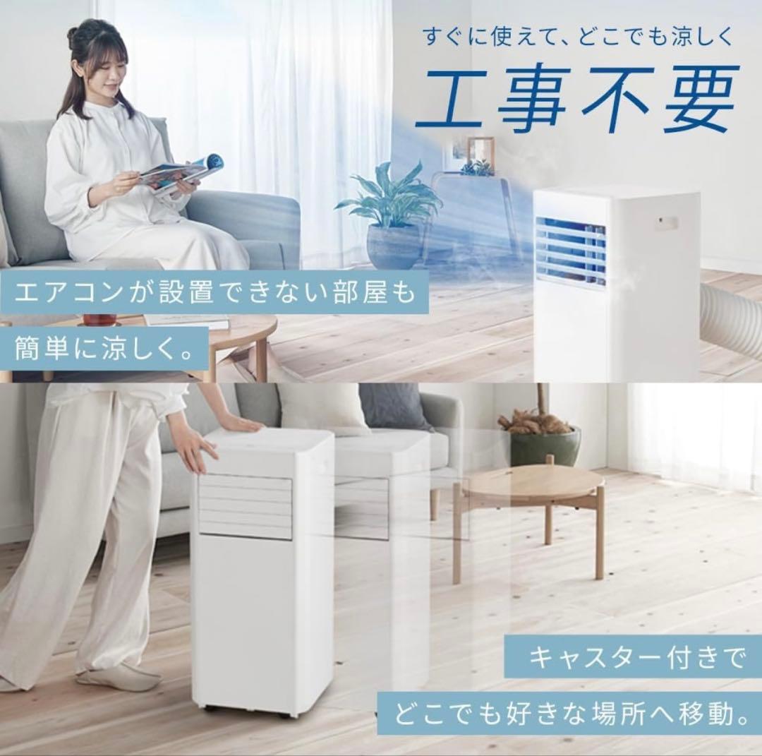 ポータブルエアコン キャスター付き