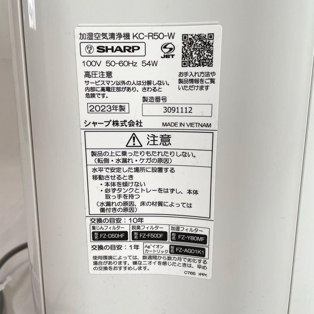 シャープ　加湿空気清浄機　KC-R50-W　ホワイト