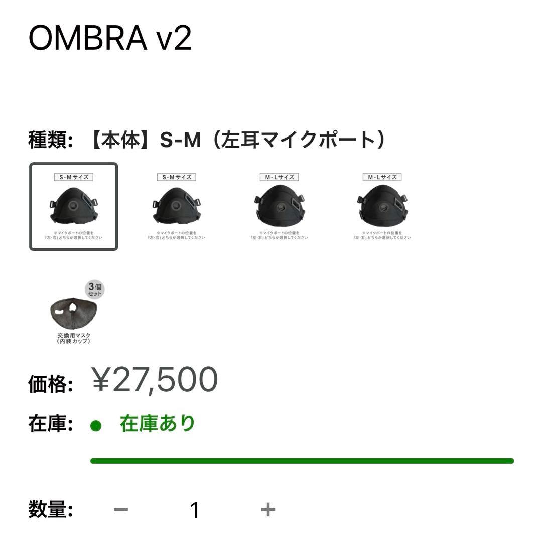 Ombra v2 防音マスク サイズSM 左側マイクポート