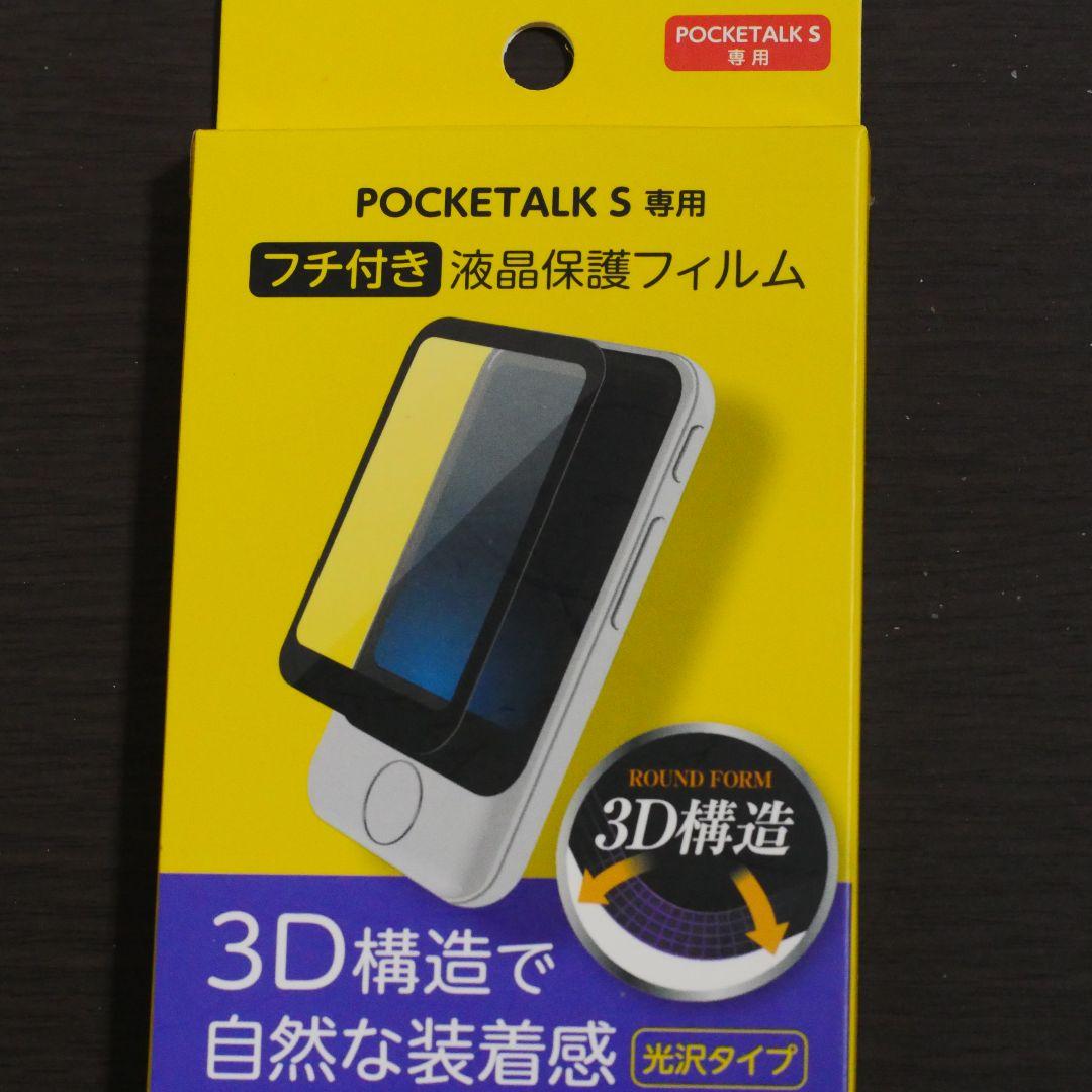 POCKETALK 翻訳機 本体美品、おまけ