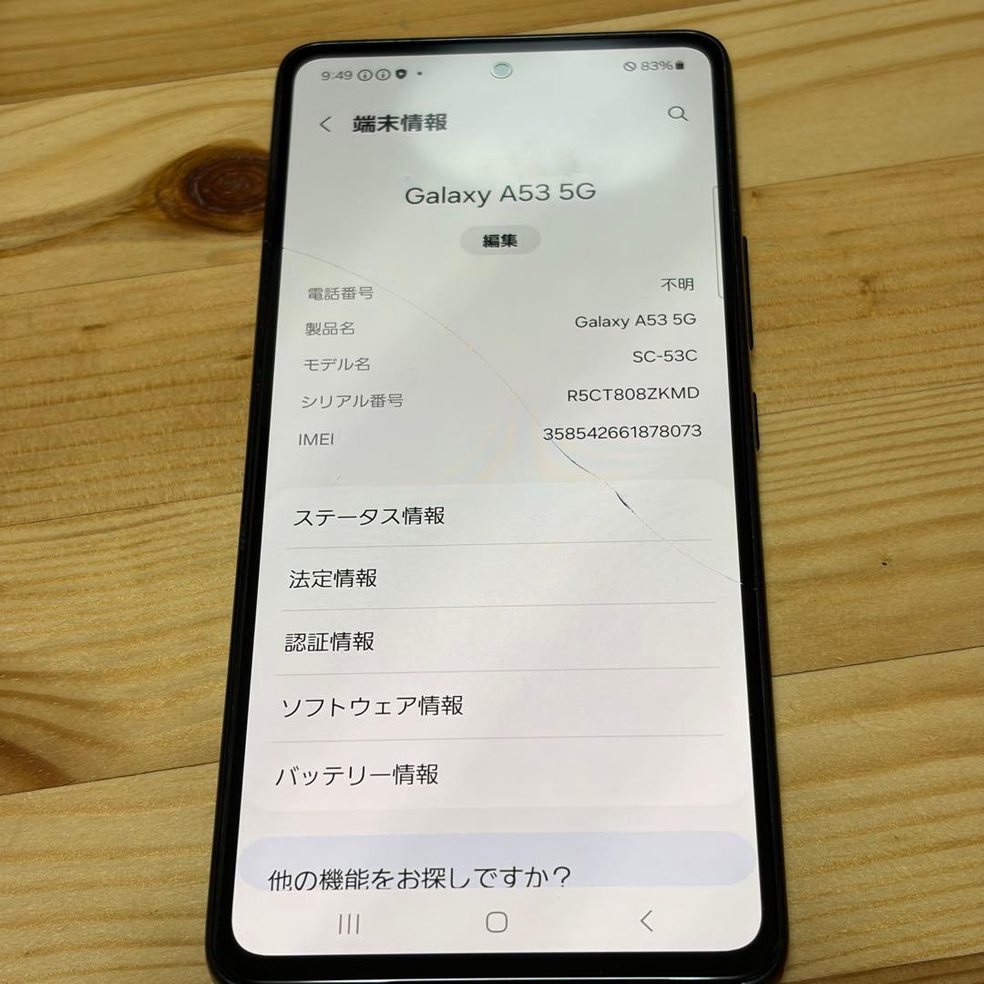 スマートフォン本体 9075 Galaxy A53