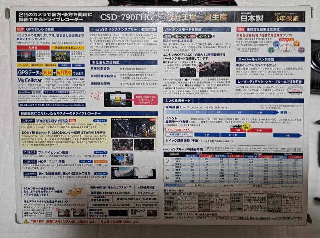 前後ドライブレコーダー　セルスター　CSD-790FHG