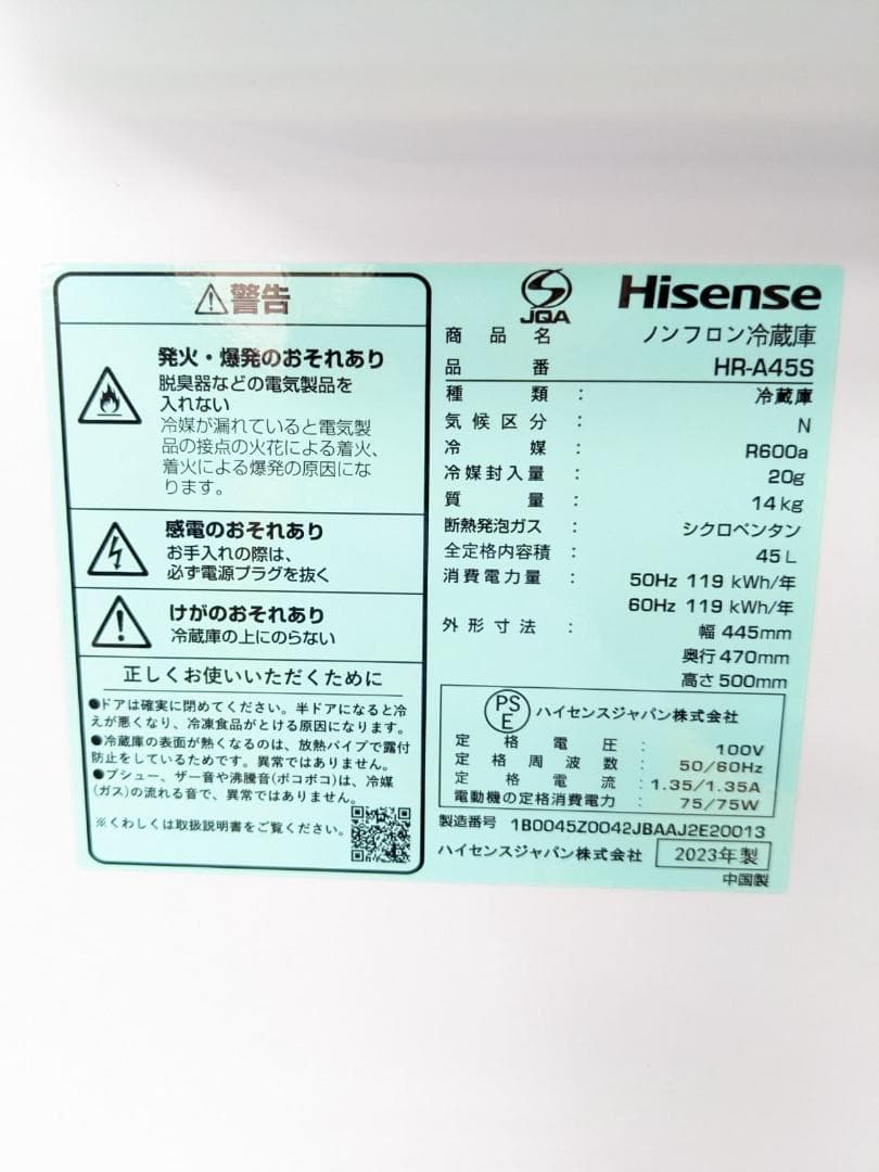 Hisense HR-A45S 2023年製 ノンフロン冷蔵庫