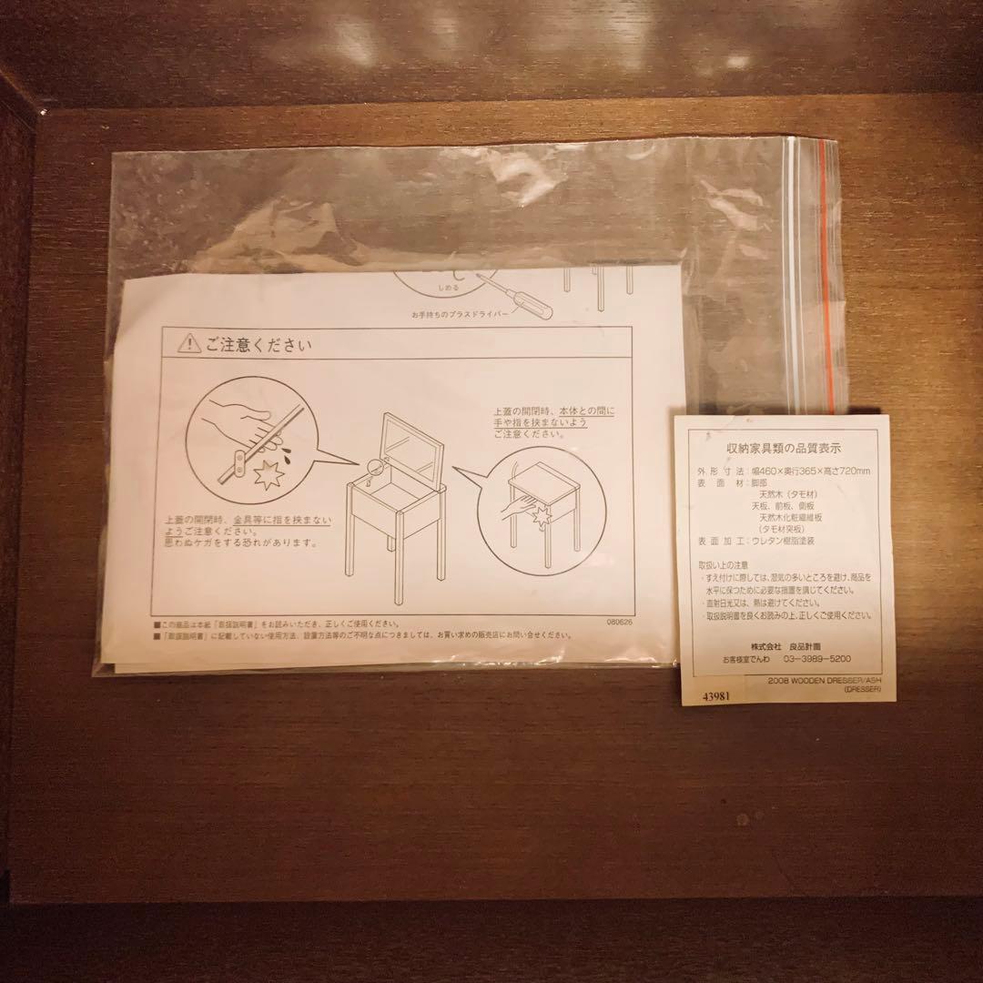 【引き取り限定】廃盤　無印良品　ドレッサー　ウォールナット