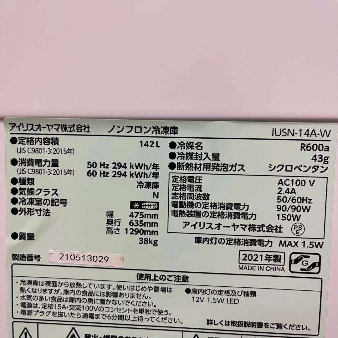 一都三県限定　配送設置無料　冷凍庫　IRIS OHYAMA 2021年製