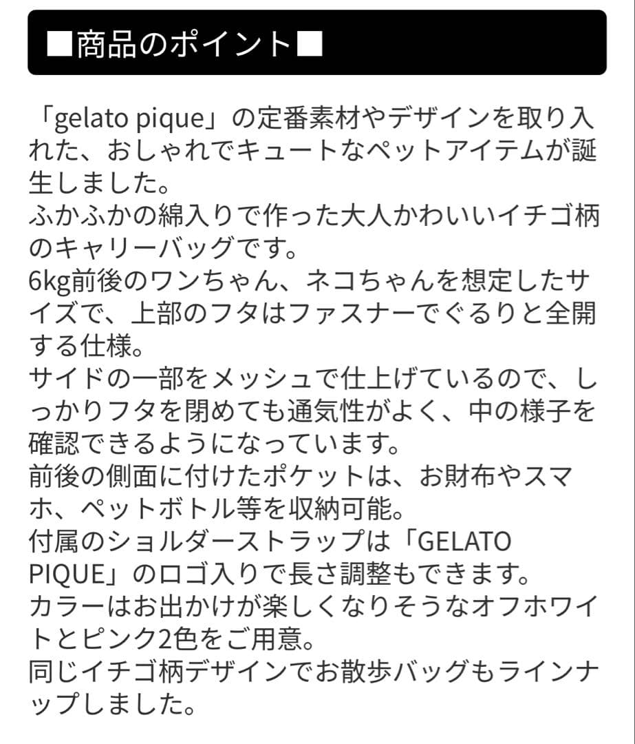 jelato pique ピンク いちご柄 キャリーバッグ ペット用 未使用