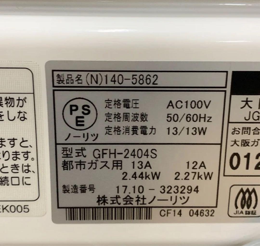 OSAKA GAS　都市ガスファンヒーター　13A　140-5862　大阪ガス