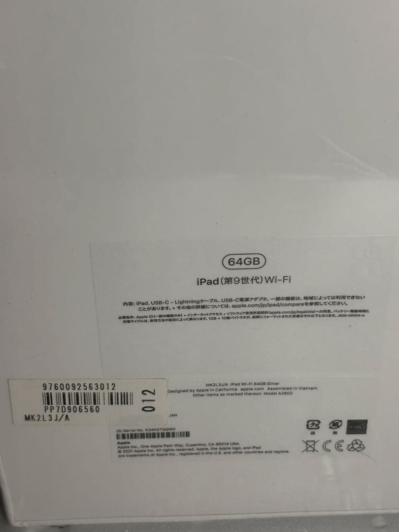 新品未開封iPad第9世代64GB Wi-Fiシルバー学習用/動画視聴/Zoom