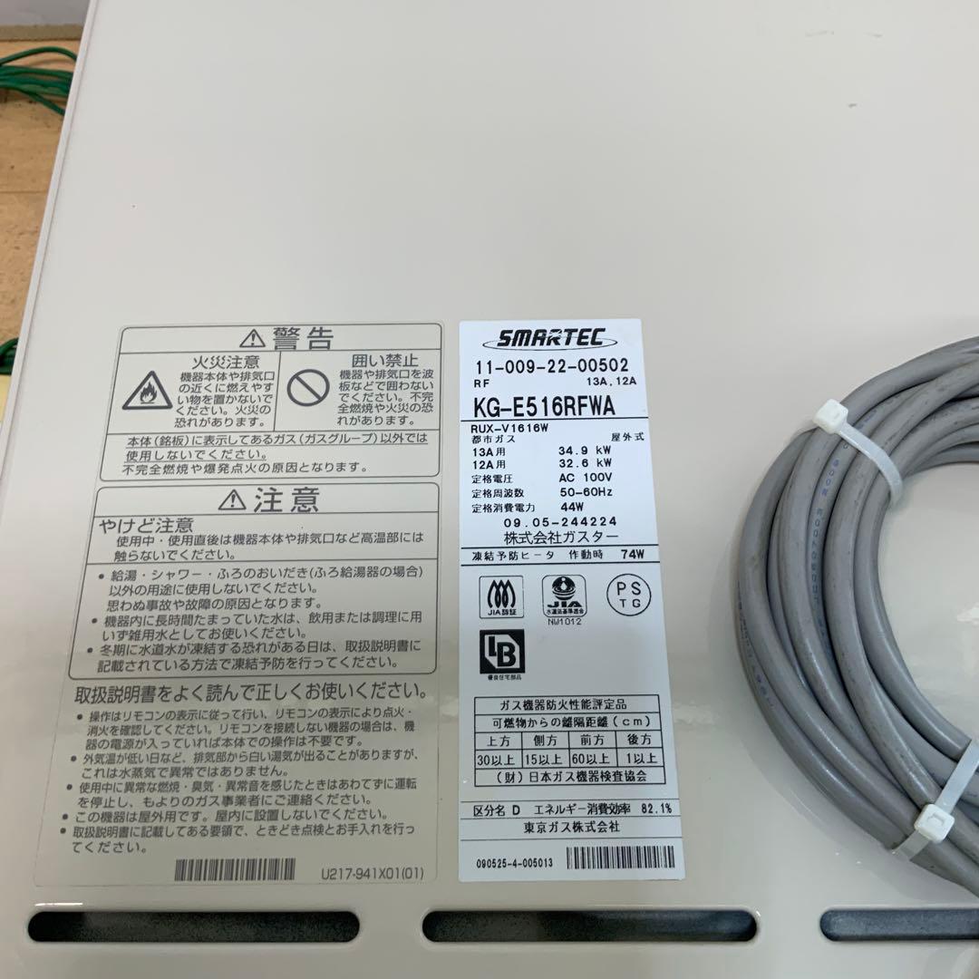 東京ガス　給湯器　KG-E516RFWA 2009年製 都市ガス