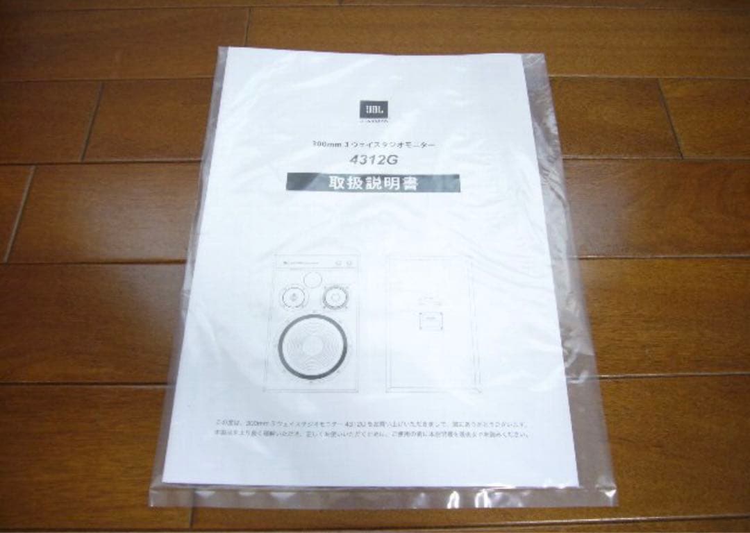 JBL 4312G 3ウェイモニタースピーカー ペア