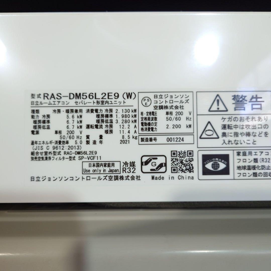 HITACHI エアコン RAS-DM56L2E9 18畳用 家電 K055