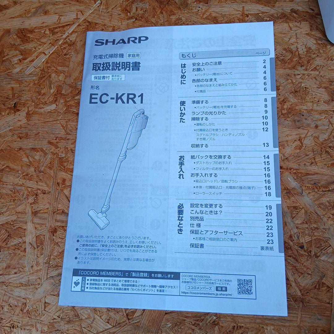SHARP　EC-KR1-B　充電式スティッククリーナー　2023年製