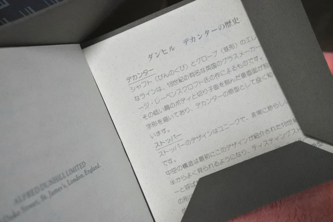 dunhill オールドマスター クリスタルデキャンター