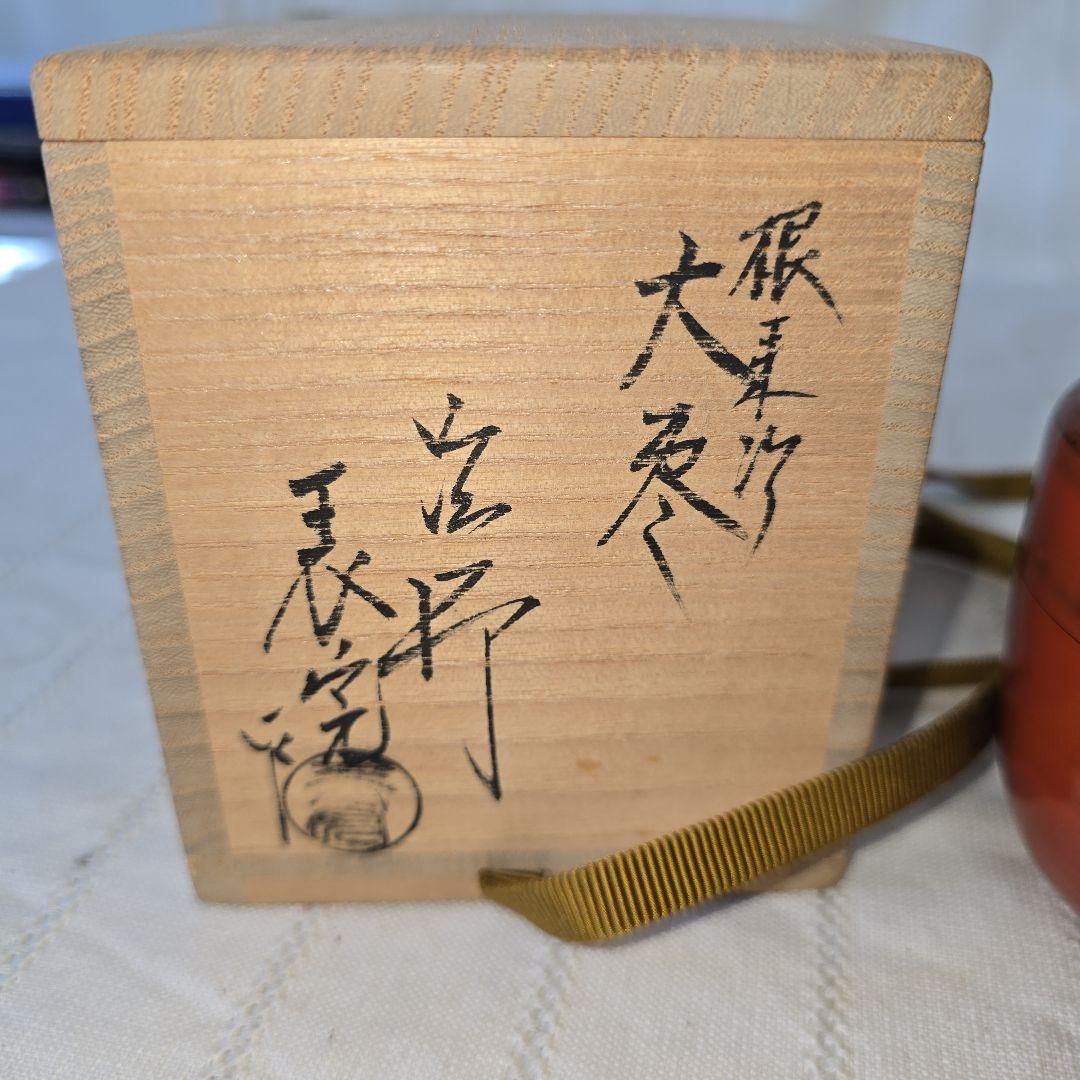 内銀溜 川瀬表完