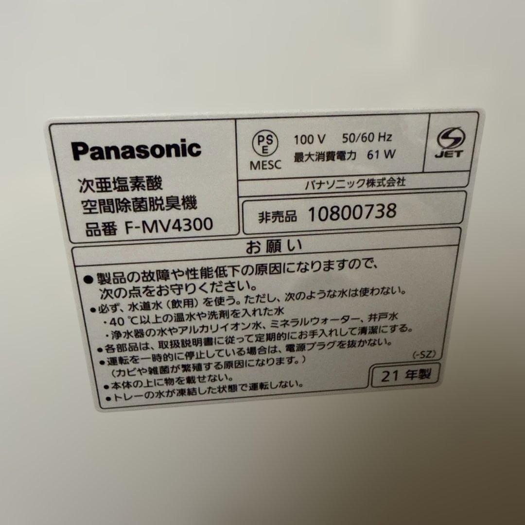 Panasonic パナソニック空間除菌脱臭機加湿付きジアイーノF-MV4300
