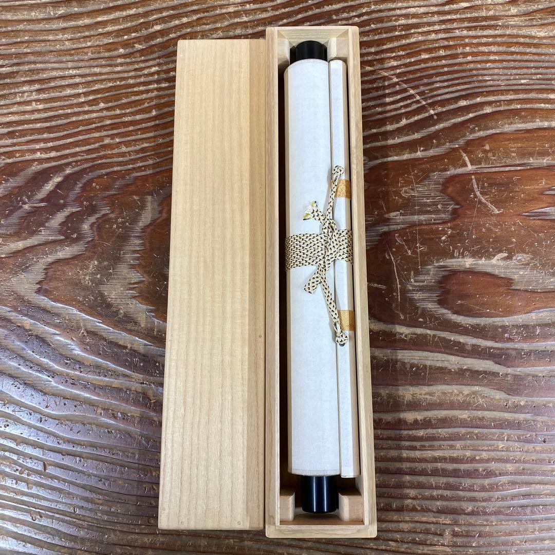 美品 掛け軸 妙心寺 盛永宗興作「関南北東西活路」茶掛け 禅語