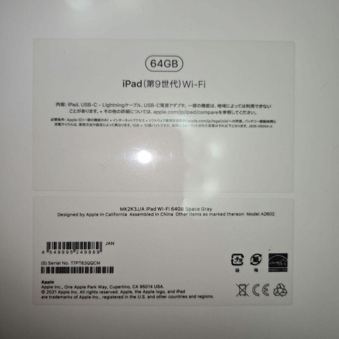 iPad (第9世代)Wi-Fi 64GB スペースグレー※新品未開封、未使用品
