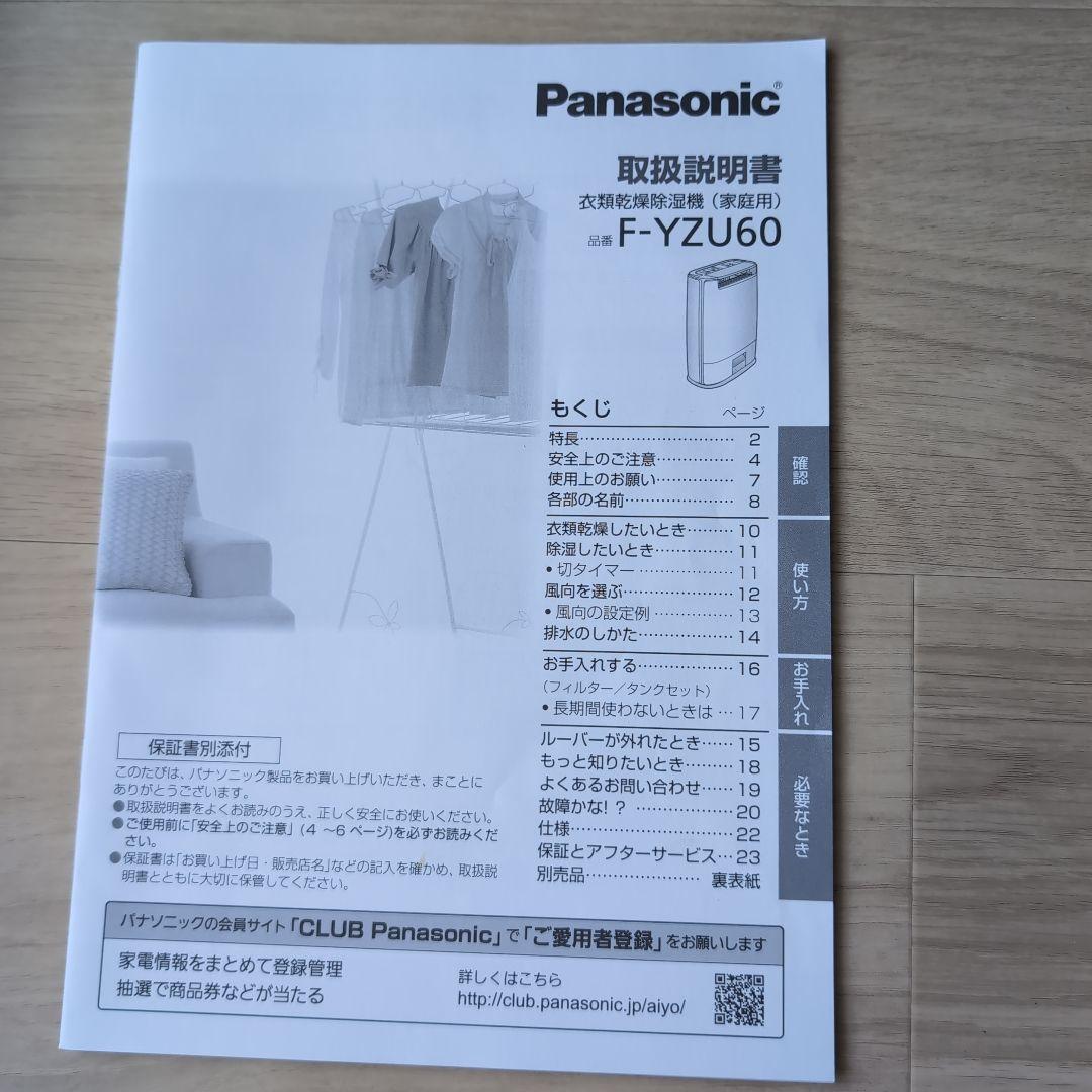 Panasonic F-YZU60-G 除湿機 ホワイト