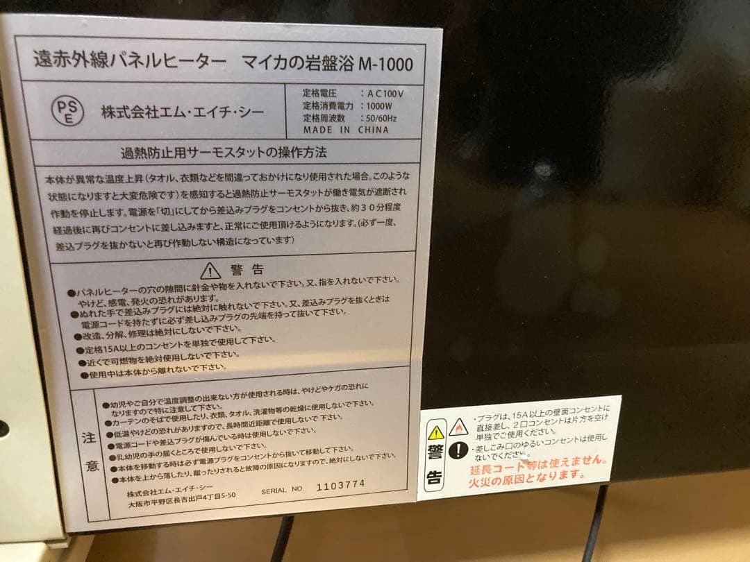 マイカの岩盤浴　M-1000 電気ヒーター 400W/600W/1000W