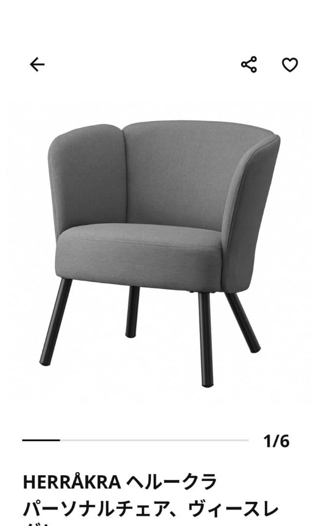 イケア パーソナルチェア ヘルークラ