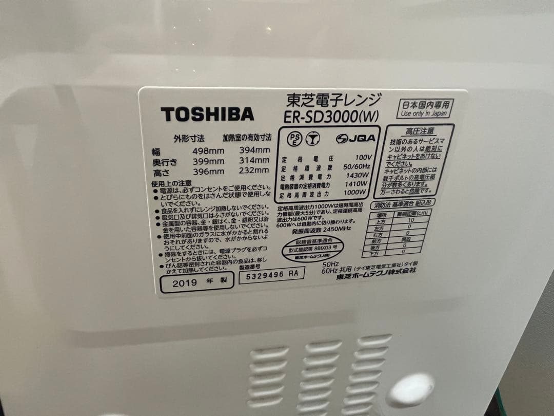 東芝電子レンジER-SD3000