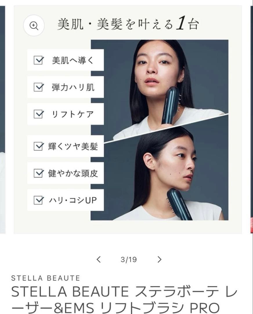 ステラボーテ　リフトブラシPRO