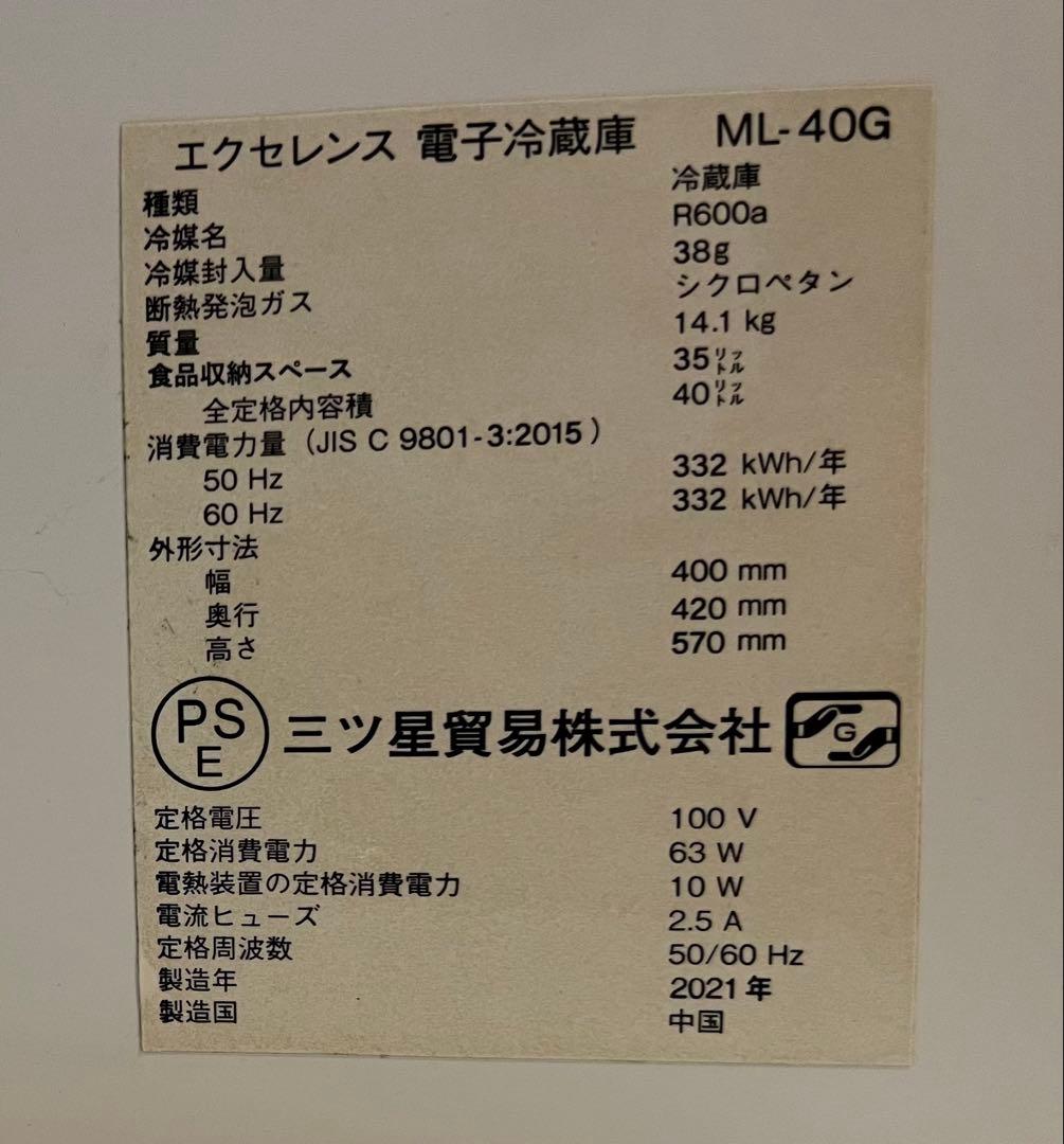 三ツ星貿易 冷蔵庫 ML-40G ブラック