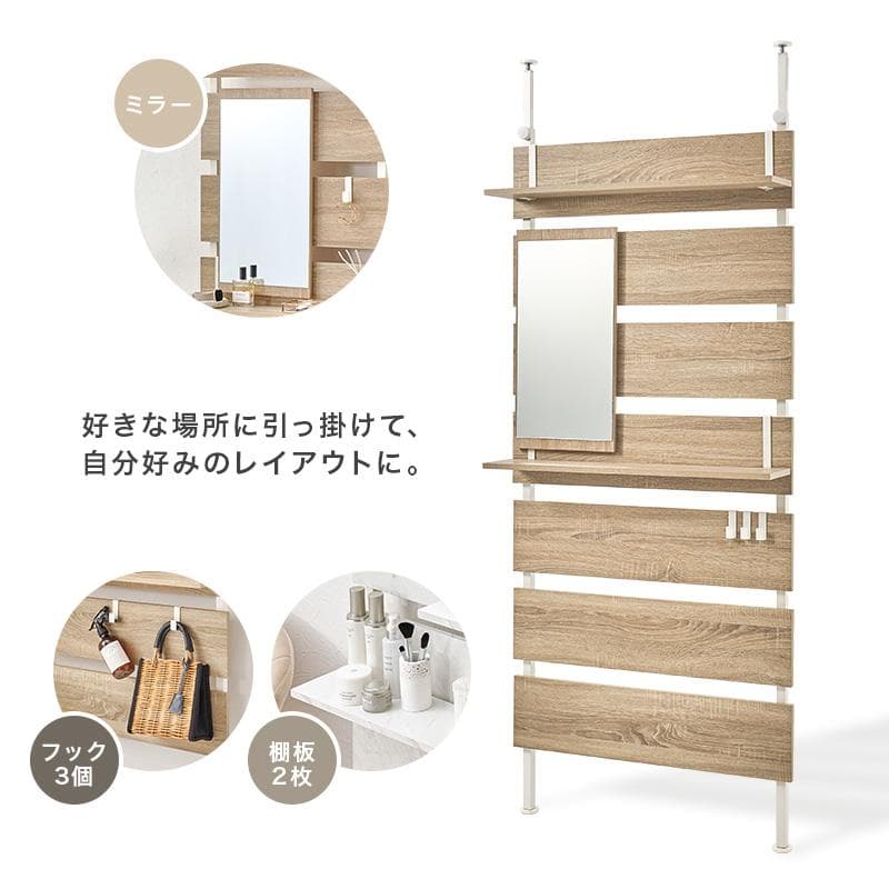 突っ張りミラー付きラック 幅80cm ナチュラル/ホワイト [8353]