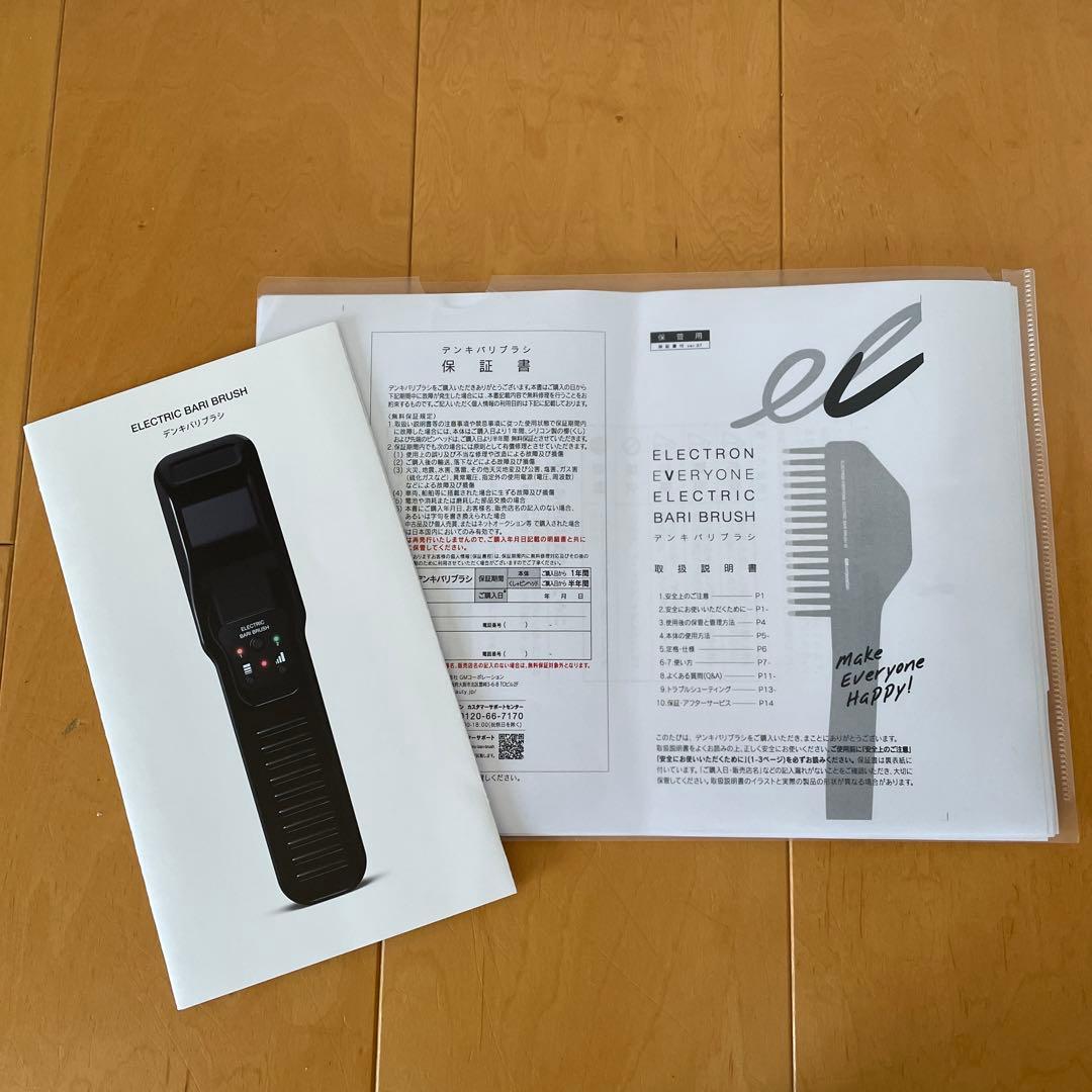 ほぼ未使用！電気バリブラシ