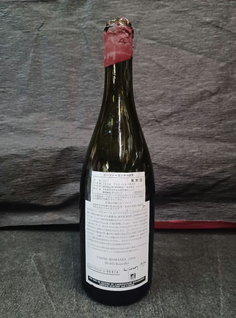 ハ*フ様 【空瓶☆アンティーク】●ドメーヌ・ルロワ ヴォーヌ・ロマネ [2004