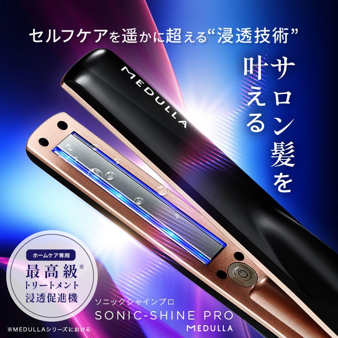 MEDULLA ソニックシャインプロ＆スカルプクレイスパ セット