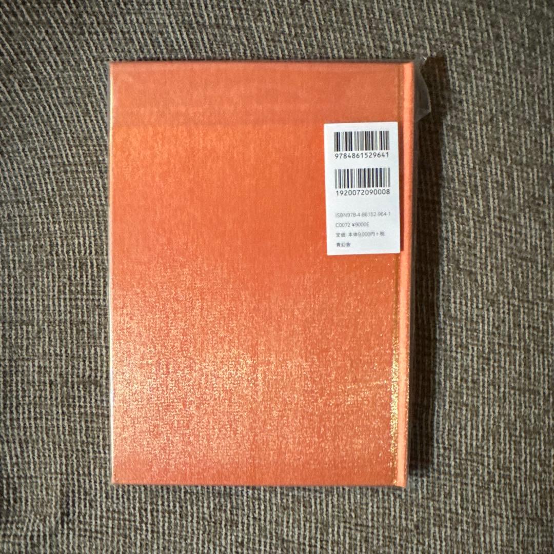 【未開封】なぜなら / ソフィ・カル