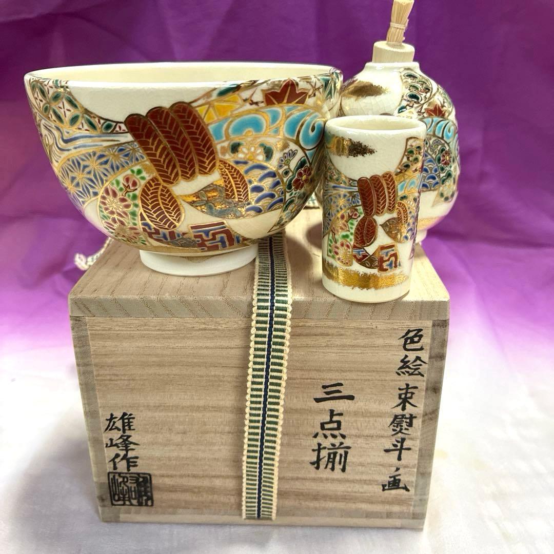【茶道具】色絵　束熨斗『雄峰作』✨豪華絢爛✨三点揃　（茶碗・振出・茶巾筒）共箱