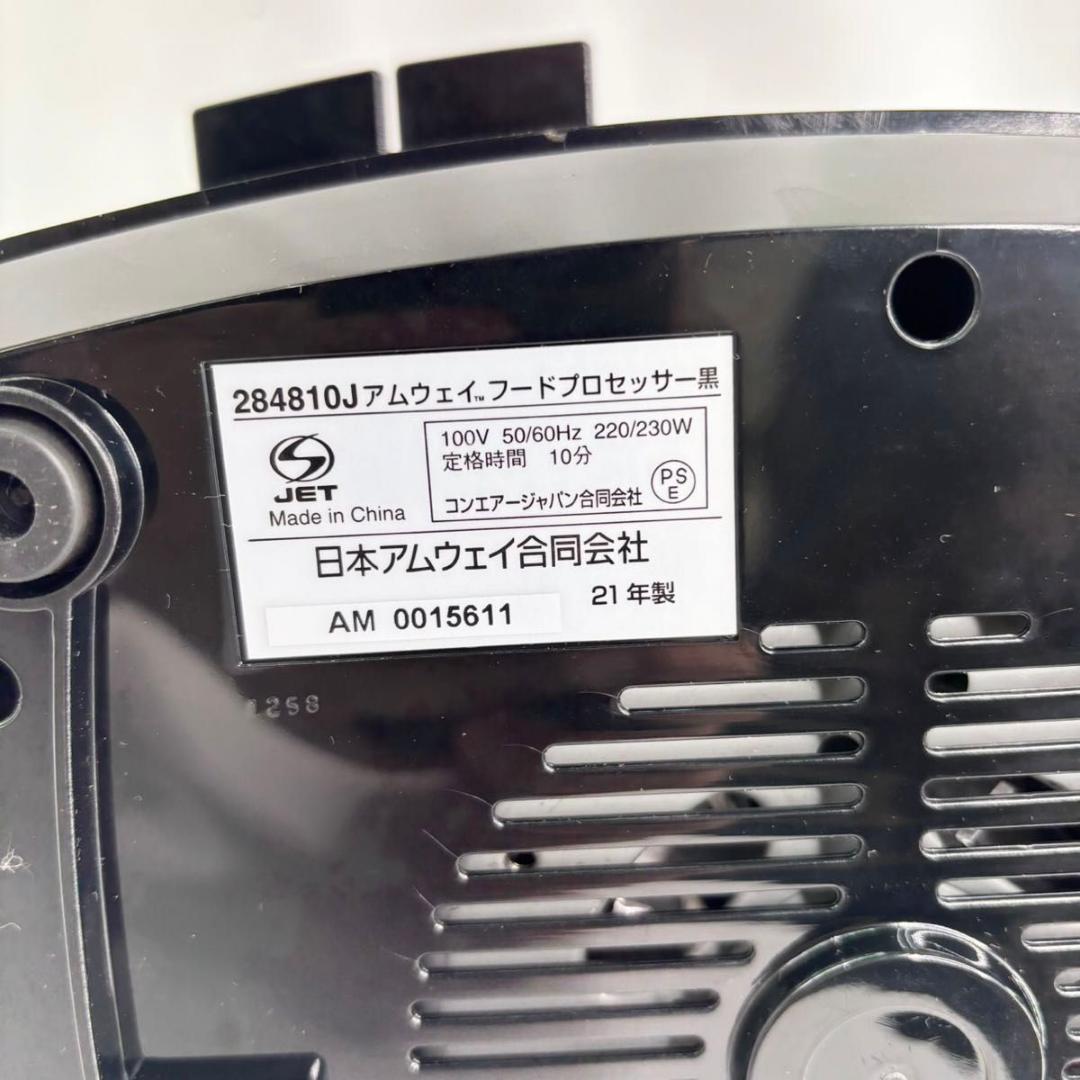 【美品】Amway アムウェイ 284810J フードプロセッサー 21年製