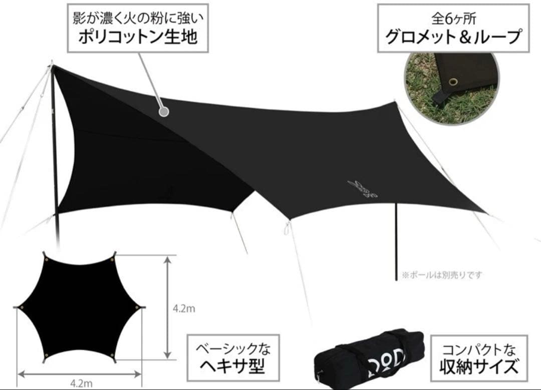 DOD ヘーキサタープ　未使用品　ブラック
