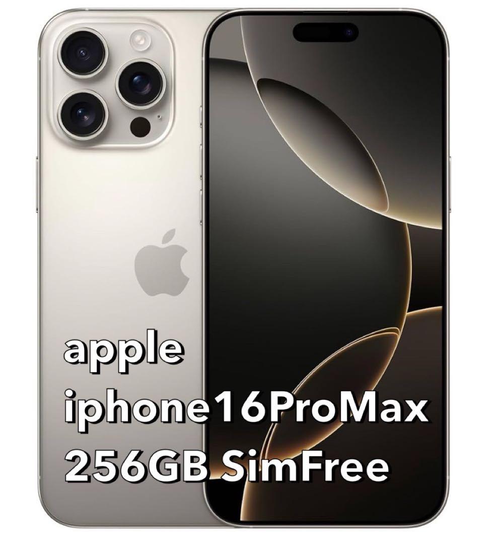 【新品未開封】iPhone 16 Pro Max 256GB Simフリー 一括