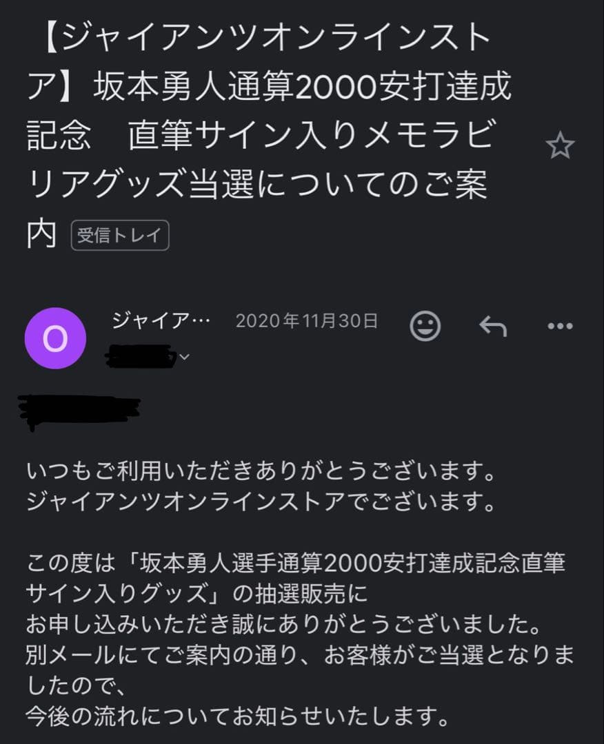 巨人　坂本勇人選手　2000本安打記念　直筆サイン入りバット