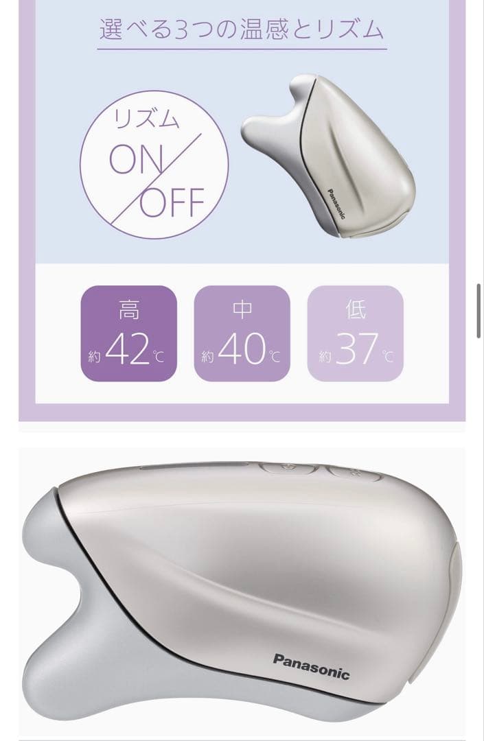 パナソニック 温感かっさ 海外対応 コードレス ゴールド調 EH-SP21-N