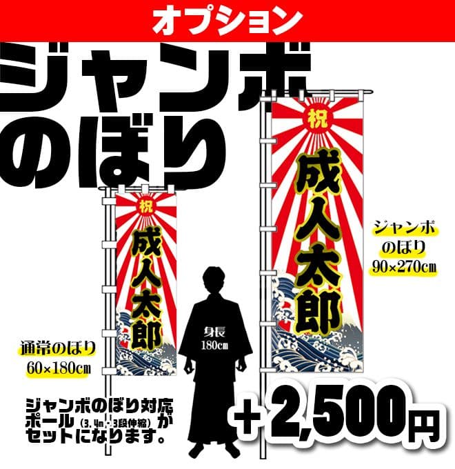 新　成人式のぼり旗オーダー